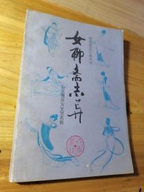 女聊斋志异。清代笔记小说丛刊