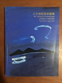 中国嘉德2017秋季拍卖会 二十世纪艺术夜场