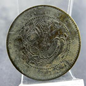 老假铜元户部光绪元宝当制钱二十文珠圈龙清代私铸货币保真保老古董古玩杂项收藏 直径:33.3mm 厚:1.9mm