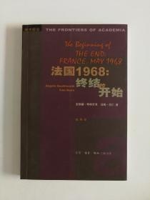 法国1968：终结的开始