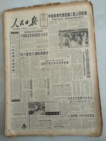 1992年8月12日人民日报   中国体育代表团第二批人员凯旋