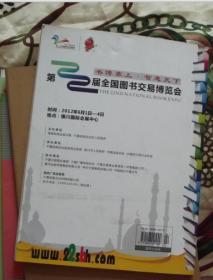 黄河文学 2012-4期
