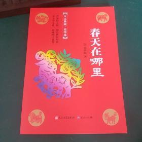 春天在哪里（冰心奖主创者；《山林童话》荣获2011年冰心儿童图书奖；她的《野葡萄》陪伴着一代代人长大，誉满世界。）