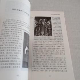 梨园那人那事