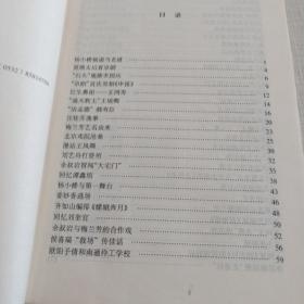 梨园那人那事