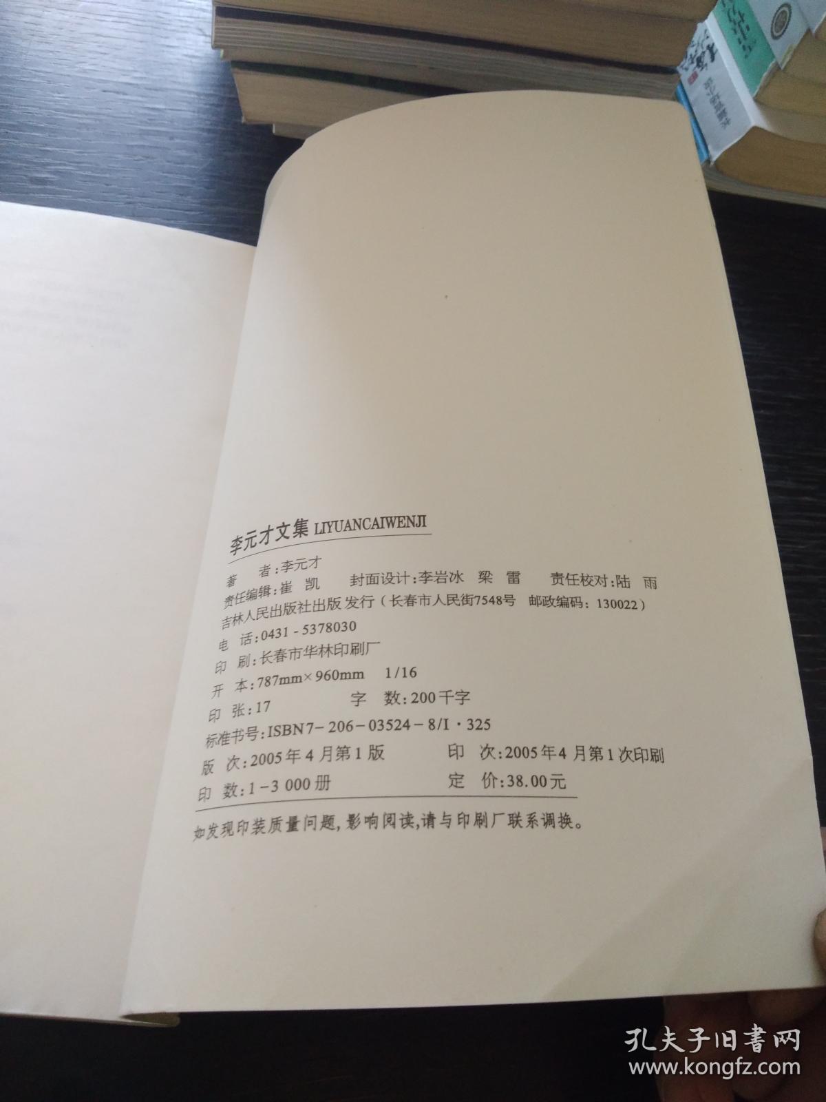 李元才文集