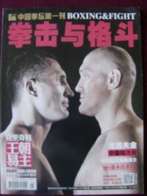 拳击与格斗2016年第1期（附海报）