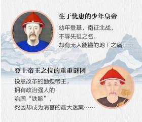 正版书《细说康乾盛世》 细说康熙乾隆秘史 畅销书