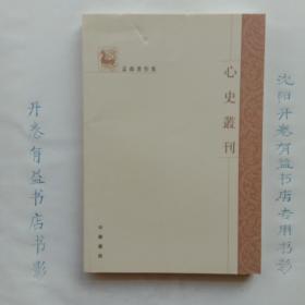 心史丛刊