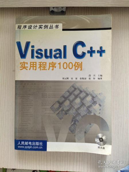 Visual C++实用程序100例