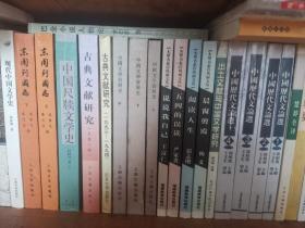 中国文学发展史（全三册）..