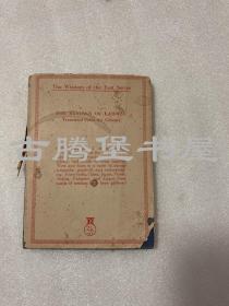 1926年《老子道德经》[老子语录],/原书衣/Lionel Giles/翟林奈 英译/The Sayings of Lao Tzu