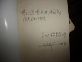 龙川党史（总第17期）-吴世民等2人签赠本