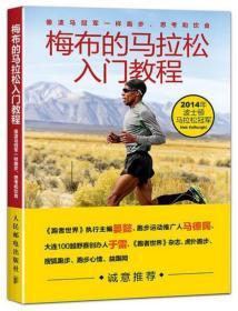 梅布的马拉松入门教程:像波马冠军一样跑步、思考和饮食