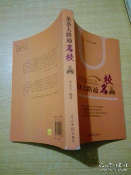 条条大路通名校：世界名校录取制度及中国名校自主招生与保送生政策解析