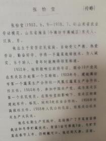 潍坊市潍城区油印稿2页码：张怡堂传记，提及凤凰蔬菜生产合作社、芹菜育苗