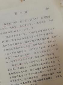 潍坊市潍城区油印稿3页：郭兰村传记，提及赫保真、丁东斋、刘秩东、潍县同志画社、全国老艺人座谈会、风筝设计