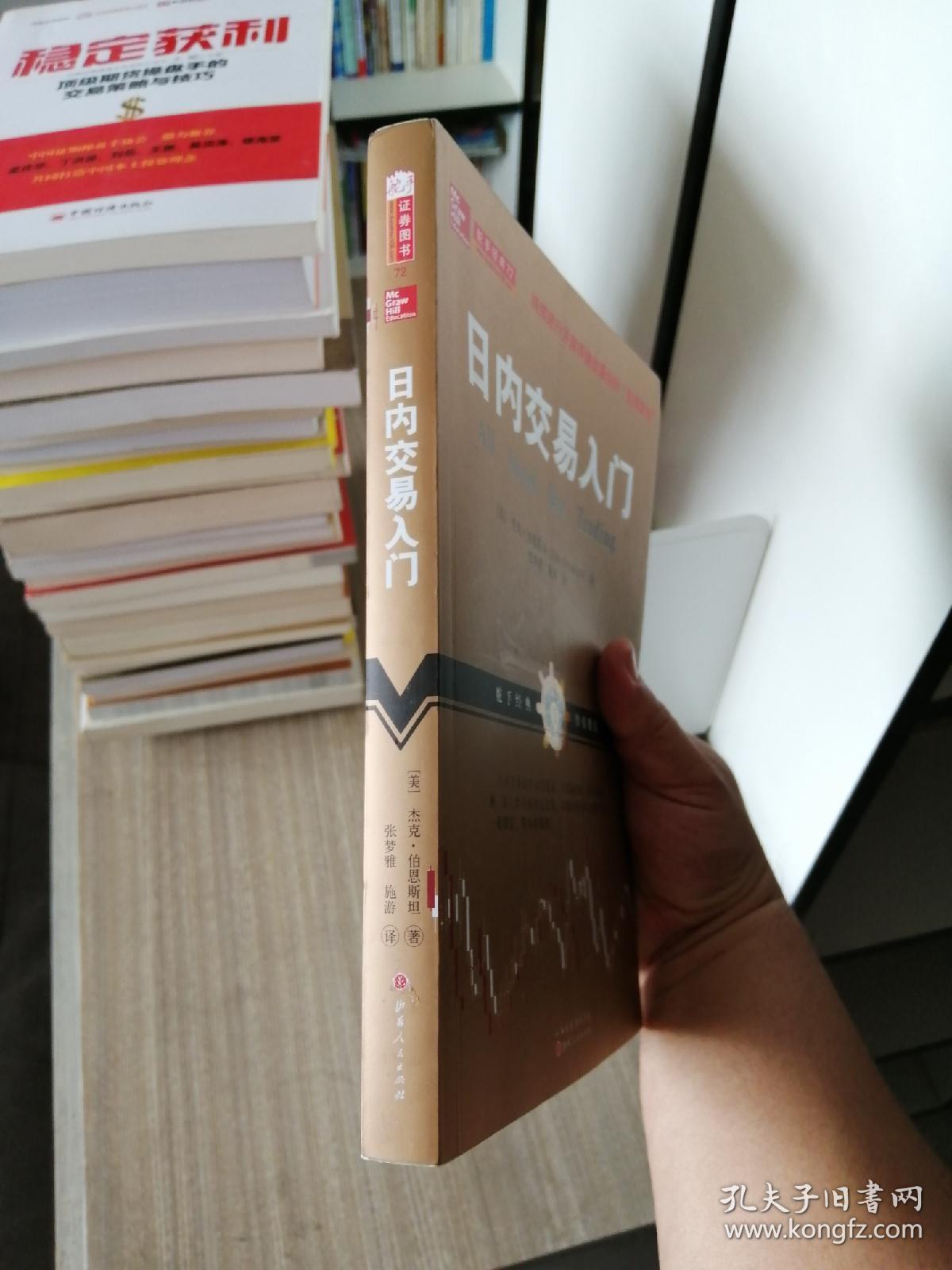 日内交易入门（杰克·伯恩斯坦，美国股票期货短线交易技术大师带您学习如何利用日内交易获利，金融投资股票期货外版书籍）