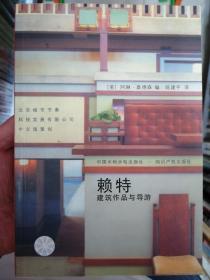 赖特建筑作品与导游