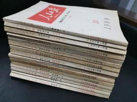 人民日报 华东版 微缩合订 1998～1999 共15册合售