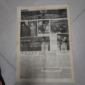 人民日报（1987年11月2日报纸）中国共产党第十三次全国代表大会胜利闭幕0923