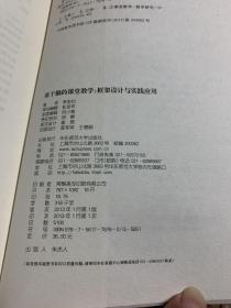 基于脑的课堂教学：框架设计与实践应用