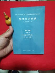 錐體外系疾病