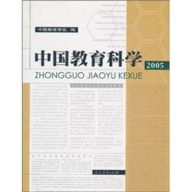 中国教育科学.2005