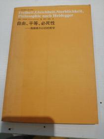 自由、平等、必死性