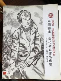 浙派书画专场 中国美术学院教师书画专场