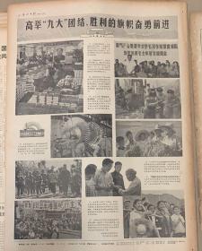 光明日报 
1969年9月28日
1*高举九大团结胜利的旗帜奋勇前进。 
2*范文同总理率代表团到达北京。
周总理设宴热烈欢迎越南贵宾 
品弱 
18元