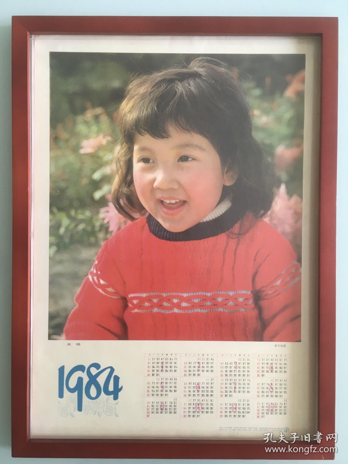 1984年 欢唱的红毛衣的小男孩 品相如图 尺寸四开 小男孩的着装年代感强 时代气息浓厚 笑容甜美 年代收藏佳品 关于年画/挂历/年历画几点说明：1.大都为70～80年代的年历，部分有使用痕迹，有岁月的印记；2.与文创相结合，以期老物焕发新生机，使既可以怀旧，也可以成为一种装饰风格；3.由于年代较为久远，本身保存状况不一，有毛边折损局部有补的情况难免；4.配框拍摄为自然光线下实物拍摄展现实际品相