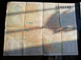 《北京市区交通图》（1978年1版、1984年18次印刷）(包邮)