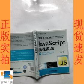 JavaScript编程实战