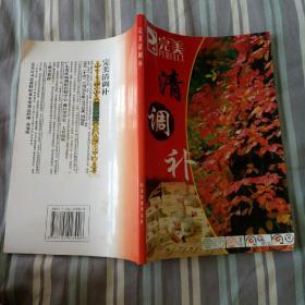 完美清调补      健康之源