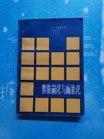 集装箱化与标准化【书内干净 书皮自然旧】