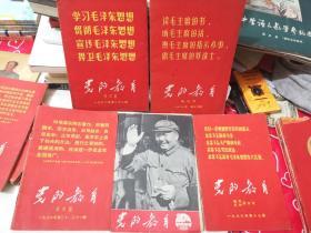 党的教育（城市版）1966年17/18/19//20/21/22期五本合售