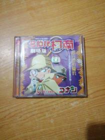 CD 名侦探柯南剧场版 旅行团的复仇 (1-2光盘)