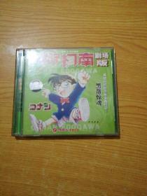 名侦探柯南剧场版 黑帮惊魂(两张 DVD 光盘)