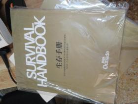 SURVIVAL HANDBOOK  生存手册