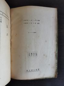 文学｜民国初版《打火机》一册全。郑伯奇著，软精装，仅印2000册，1936年初版，一版一印，上海良友图书印刷公司印行