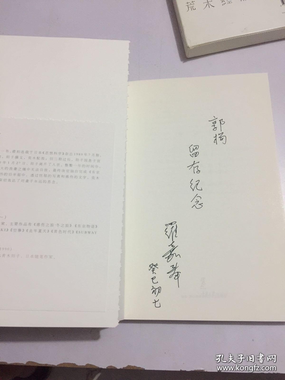 东京日和【译者 罗嘉签赠本】