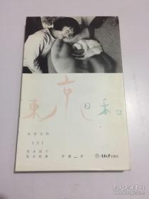 东京日和【译者 罗嘉签赠本】