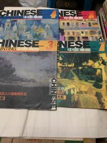 中国油画1999年1-4期