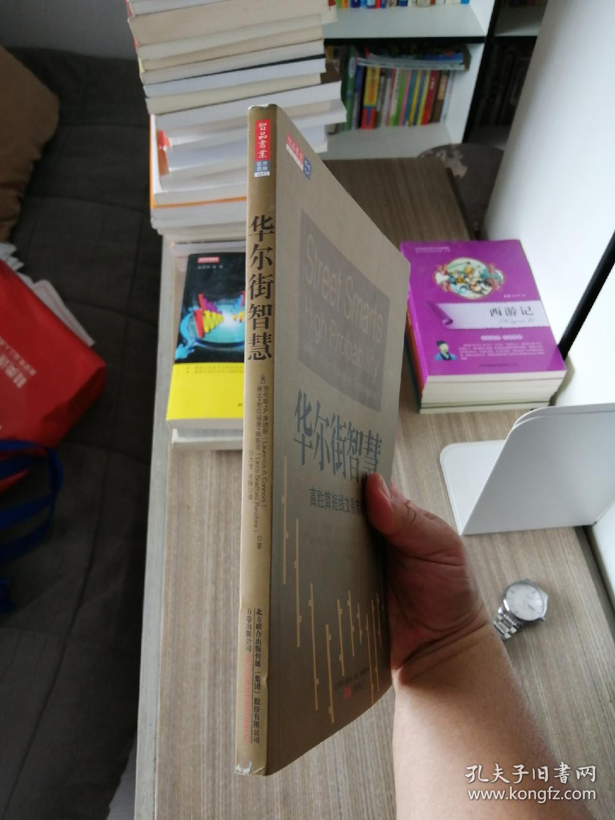 引领时代·华尔街智慧：高胜算短线交易策略