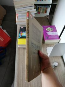 引领时代·华尔街智慧：高胜算短线交易策略