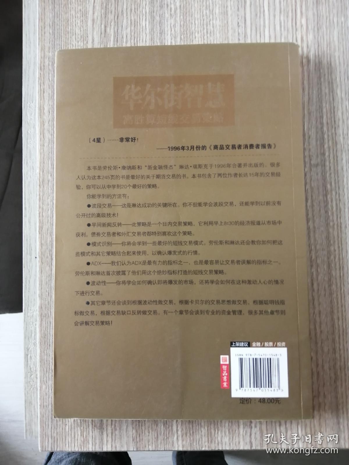引领时代·华尔街智慧：高胜算短线交易策略