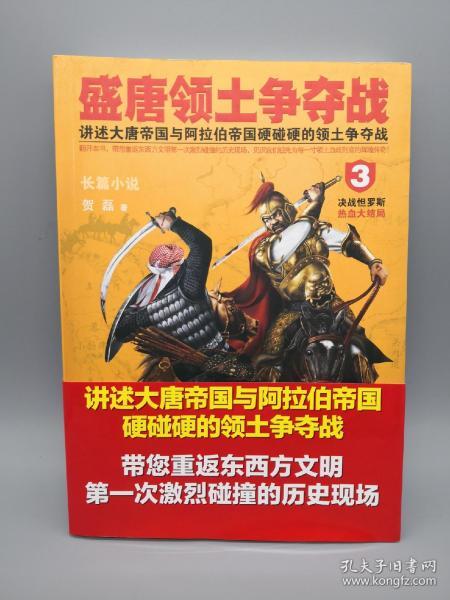 盛唐领土争夺战3：直播大结局，决战怛罗斯