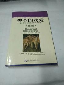 神圣的欢爱：性、神话与女性肉体的政治学