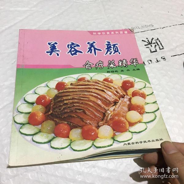 美容养颜食疗菜精华